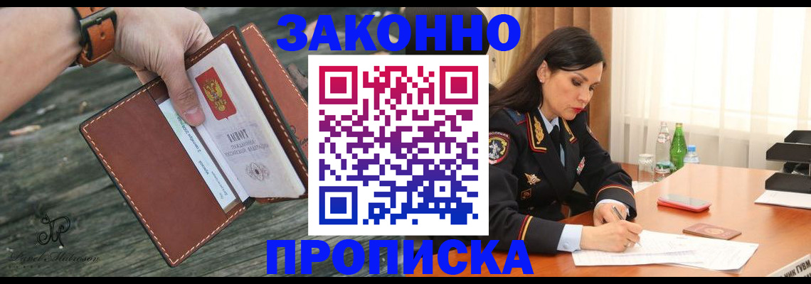 временная регистрация купить в Новокубанске