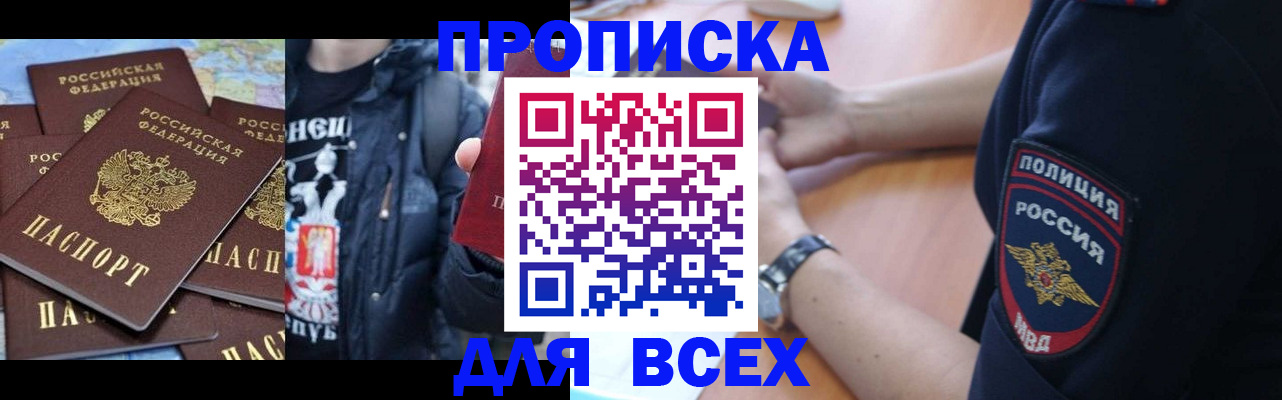 прописка регистрация в Новокубанске