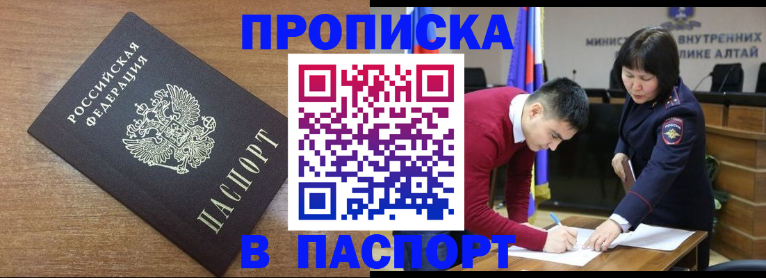 прописка паспорт в Новокубанске